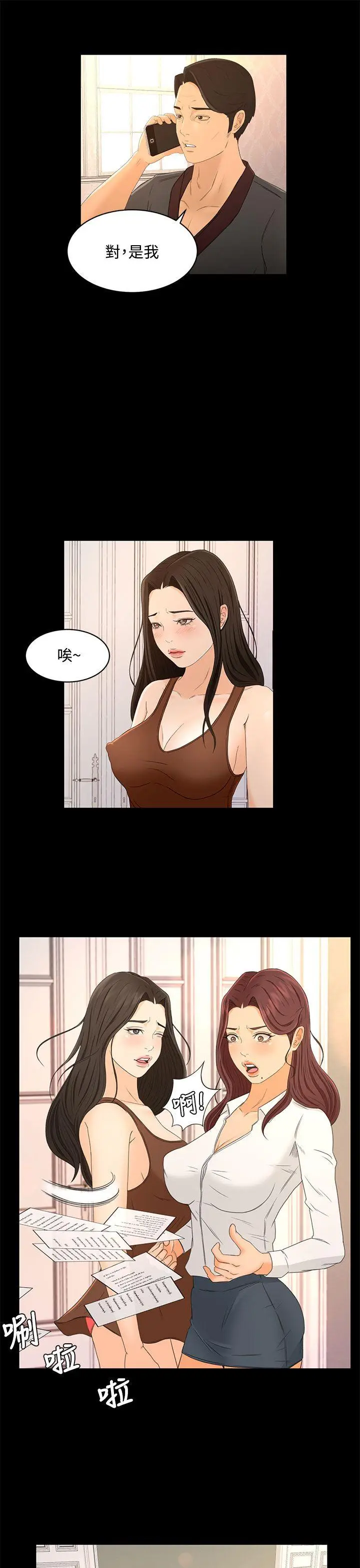 猎物[顶通]韩漫全集-第22話无删减无遮挡章节图片 