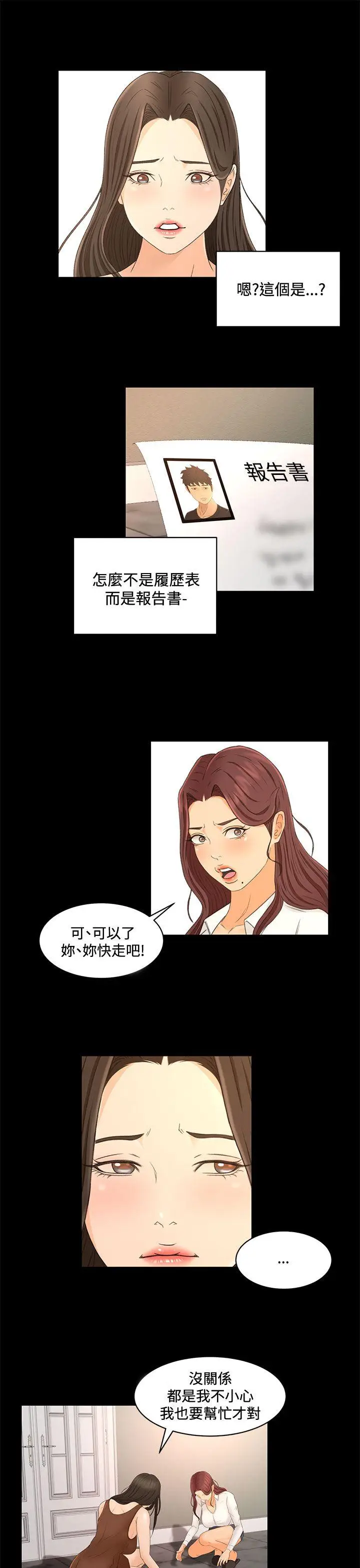 猎物[顶通]韩漫全集-第22話无删减无遮挡章节图片 