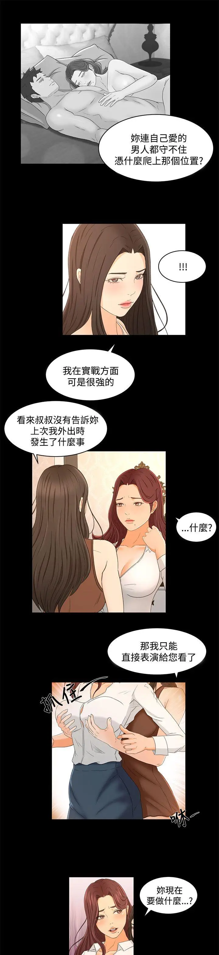 猎物[顶通]韩漫全集-第22話无删减无遮挡章节图片 