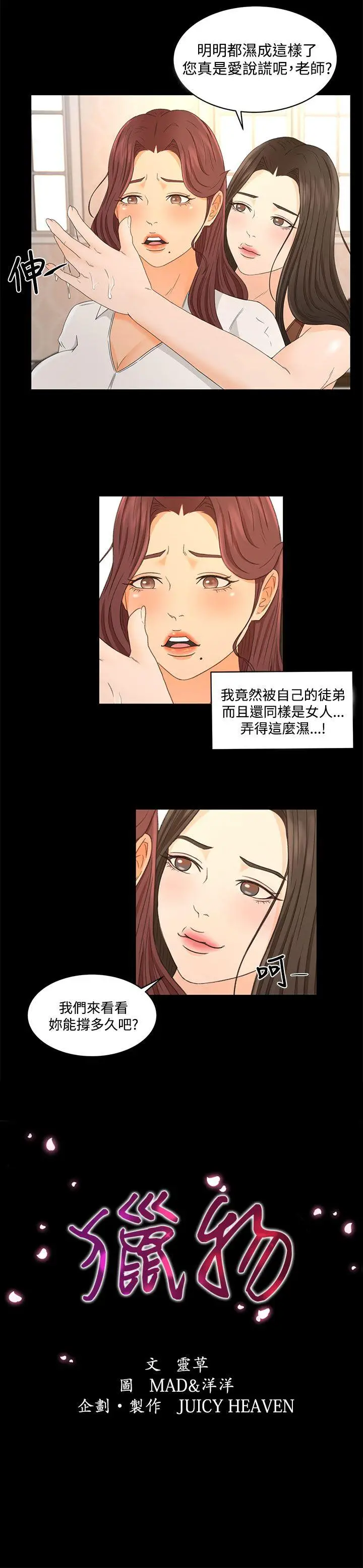 猎物[顶通]韩漫全集-第23話无删减无遮挡章节图片 