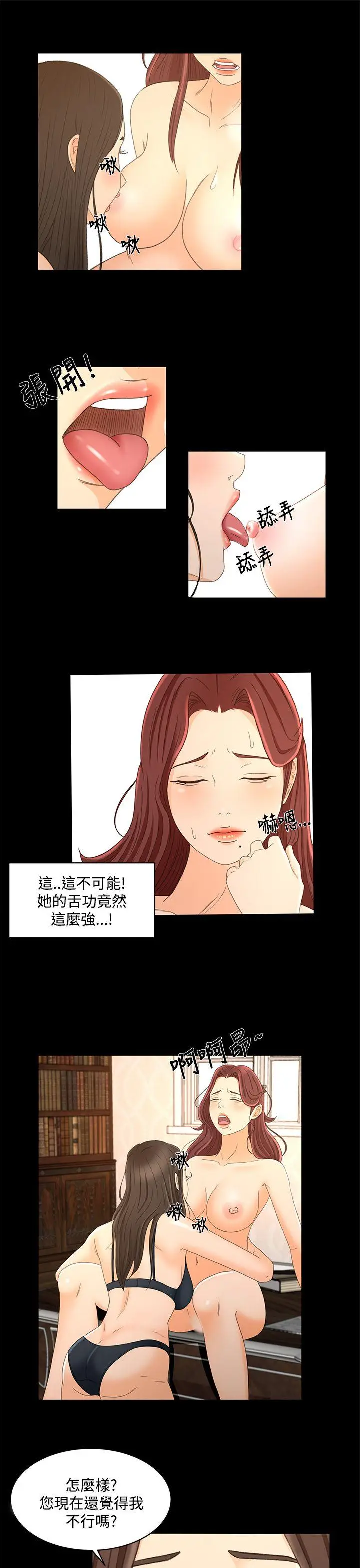 猎物[顶通]韩漫全集-第23話无删减无遮挡章节图片 