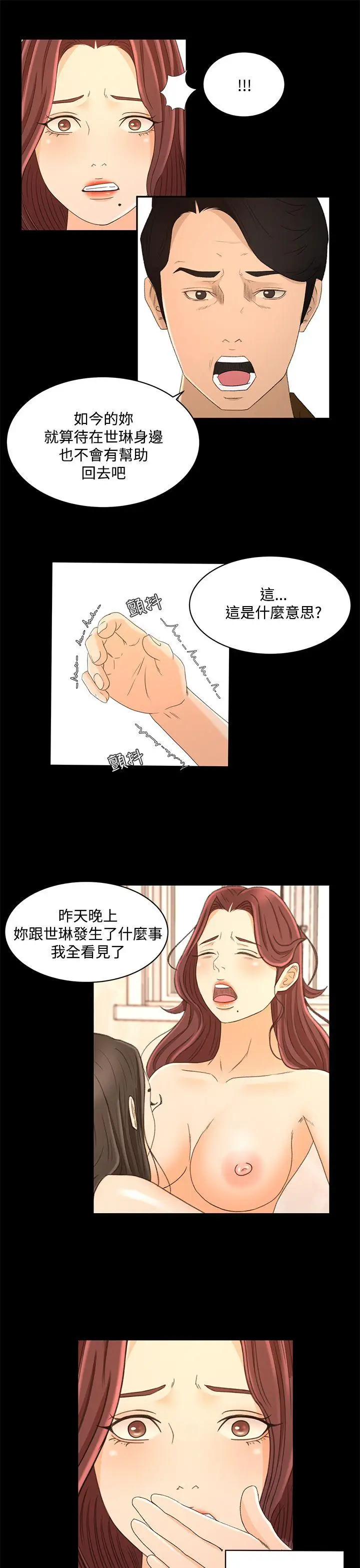 猎物[顶通]韩漫全集-第23話无删减无遮挡章节图片 