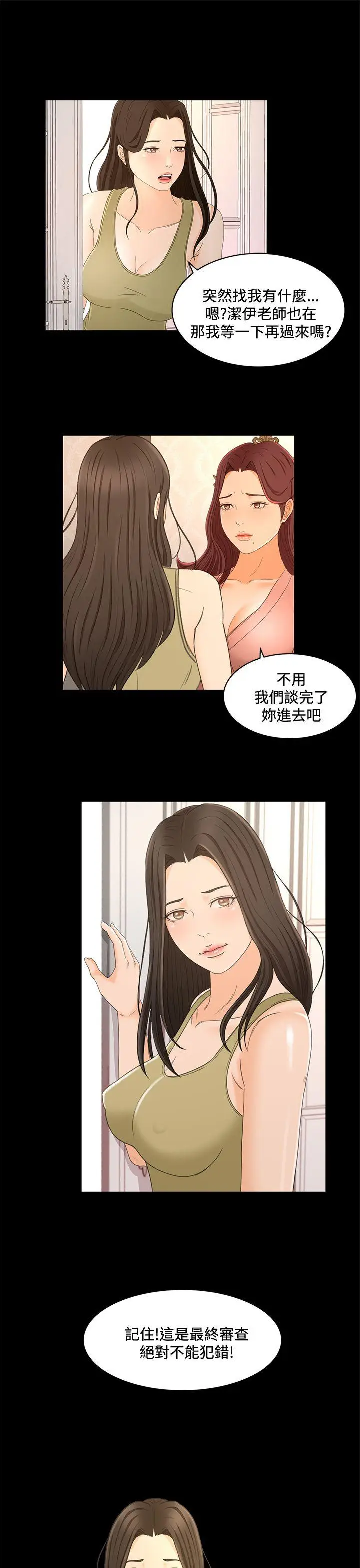 猎物[顶通]韩漫全集-第23話无删减无遮挡章节图片 