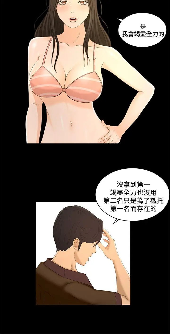 猎物[顶通]韩漫全集-第23話无删减无遮挡章节图片 