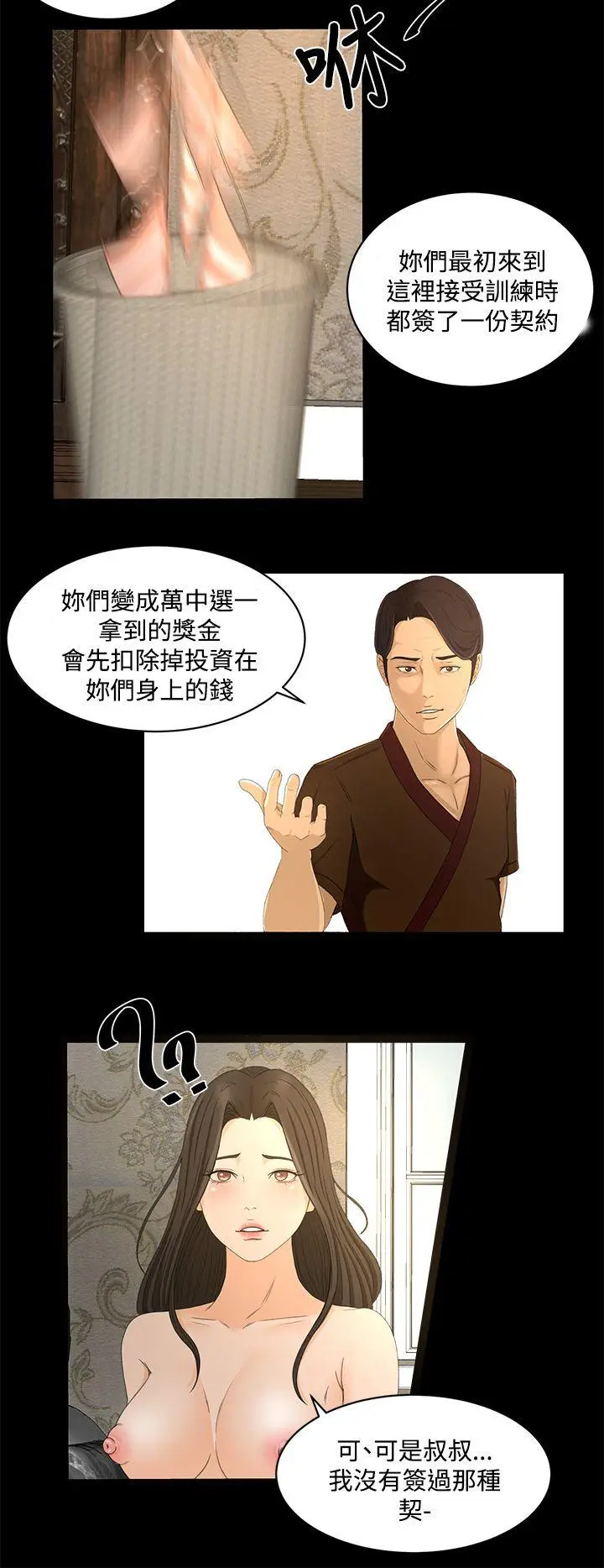 猎物[顶通]韩漫全集-第23話无删减无遮挡章节图片 
