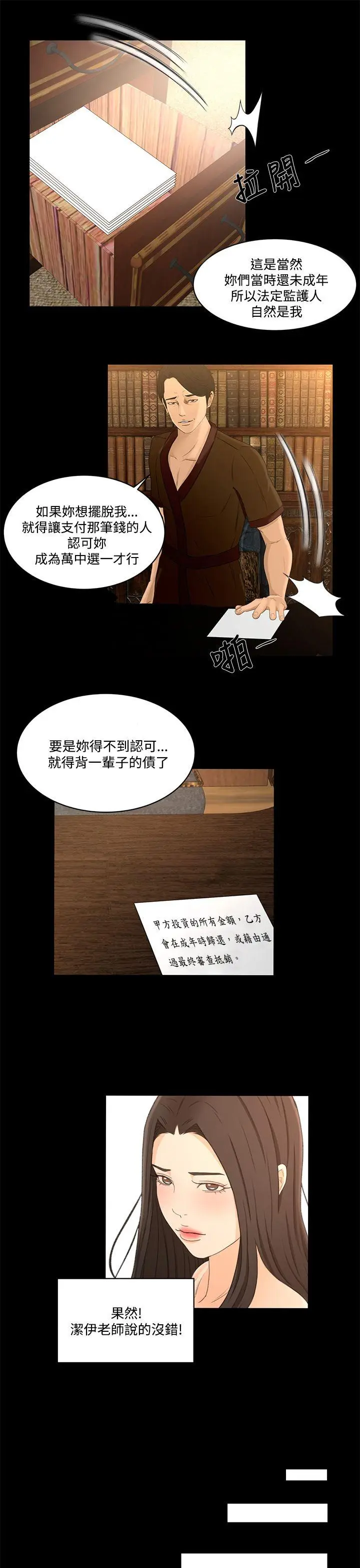 猎物[顶通]韩漫全集-第23話无删减无遮挡章节图片 