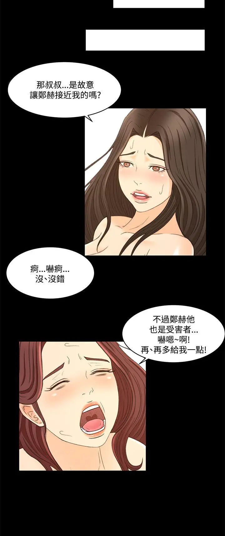 猎物[顶通]韩漫全集-第23話无删减无遮挡章节图片 