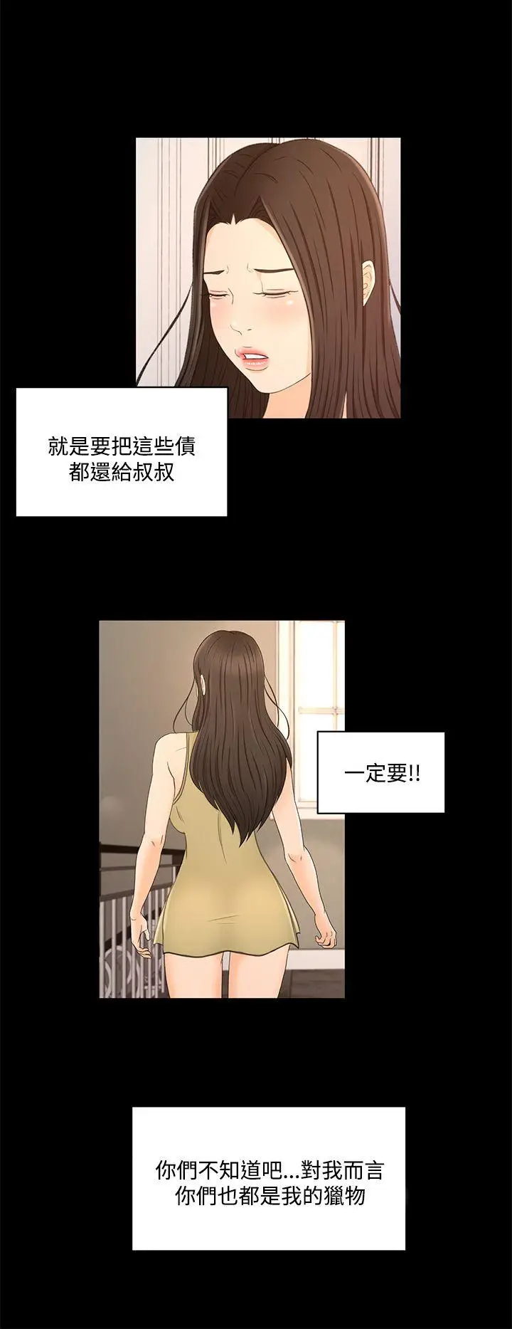 猎物[顶通]韩漫全集-第23話无删减无遮挡章节图片 