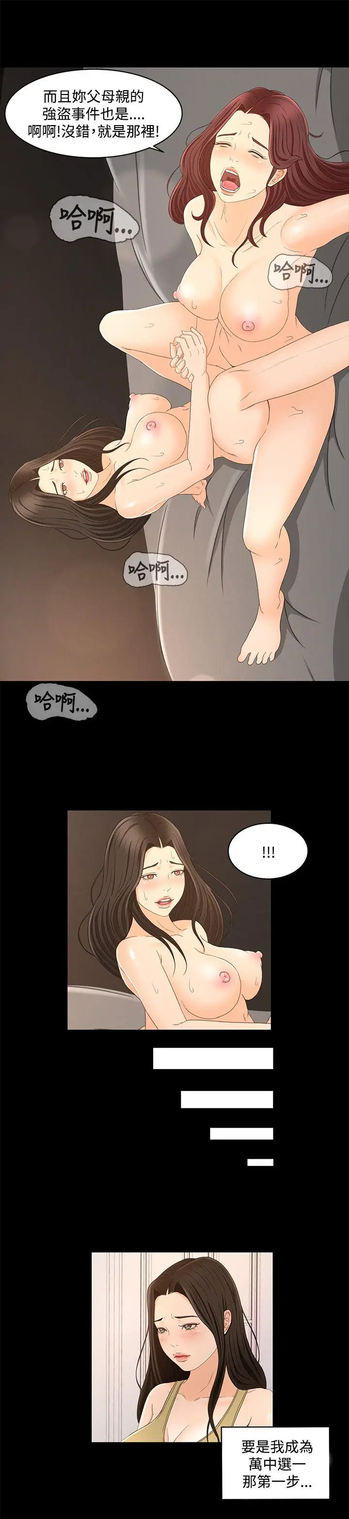 猎物[顶通]韩漫全集-第23話无删减无遮挡章节图片 