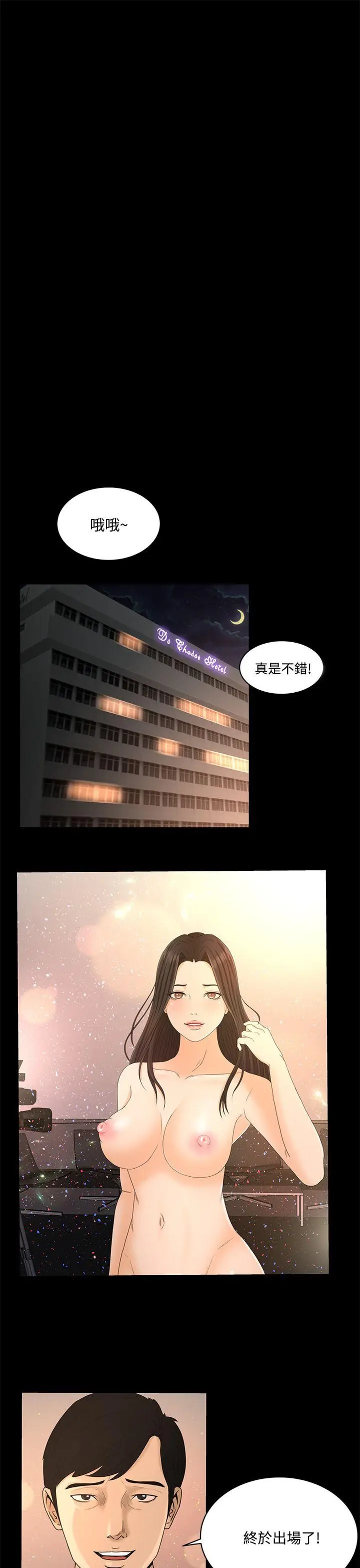 猎物[顶通]韩漫全集-第23話无删减无遮挡章节图片 