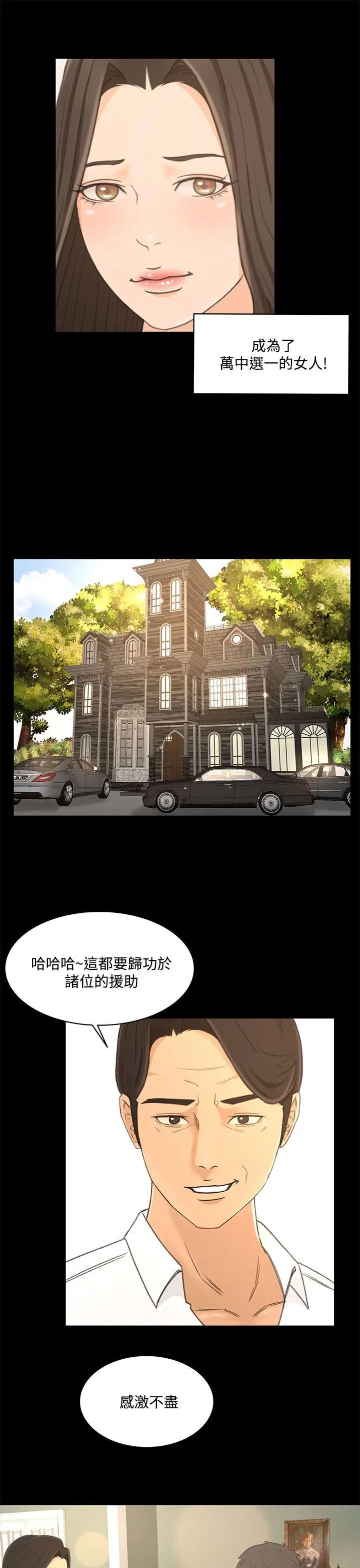 猎物[顶通]韩漫全集-最終話无删减无遮挡章节图片 