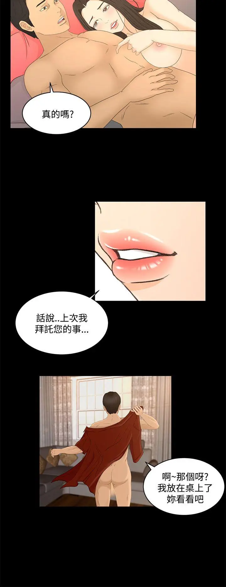 猎物[顶通]韩漫全集-最終話无删减无遮挡章节图片 