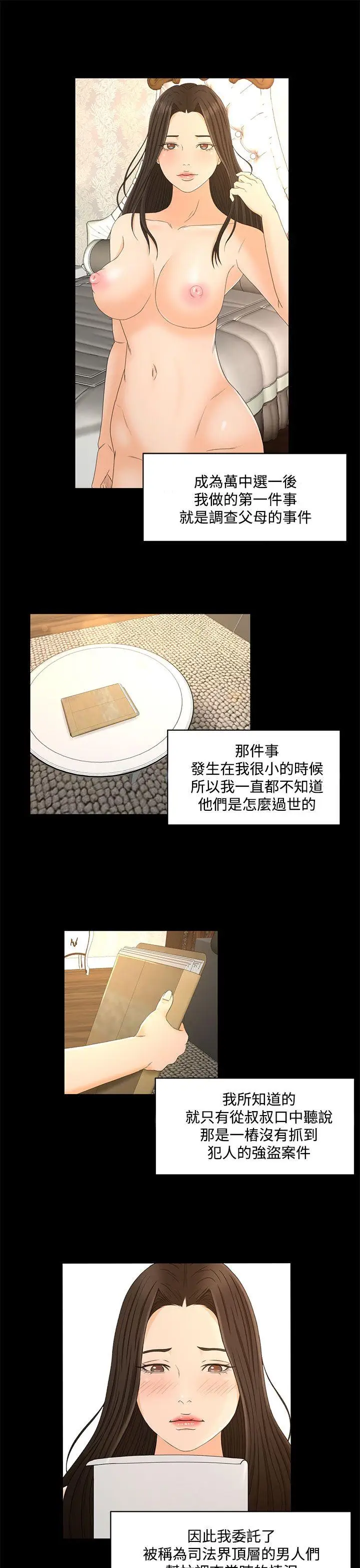 猎物[顶通]韩漫全集-最終話无删减无遮挡章节图片 