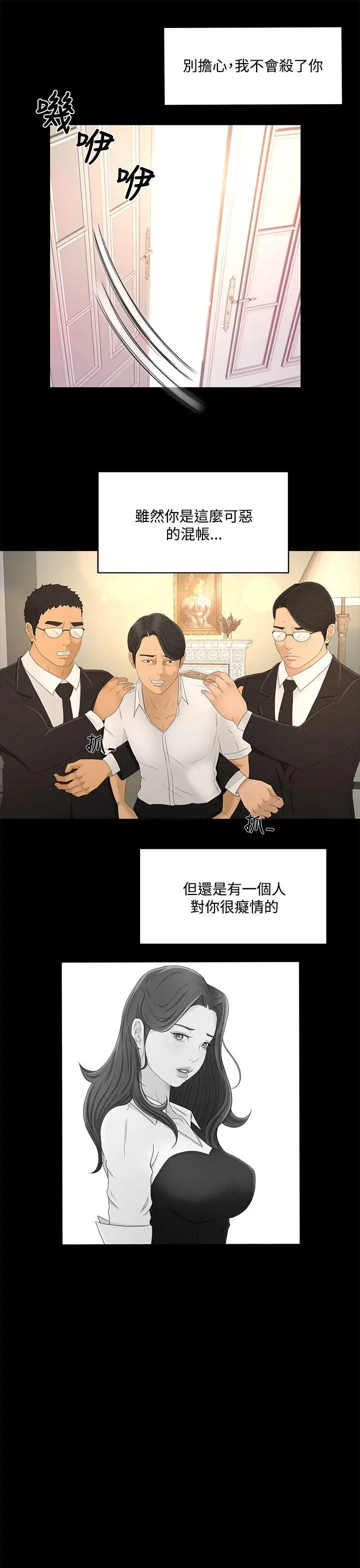 猎物[顶通]韩漫全集-最終話无删减无遮挡章节图片 