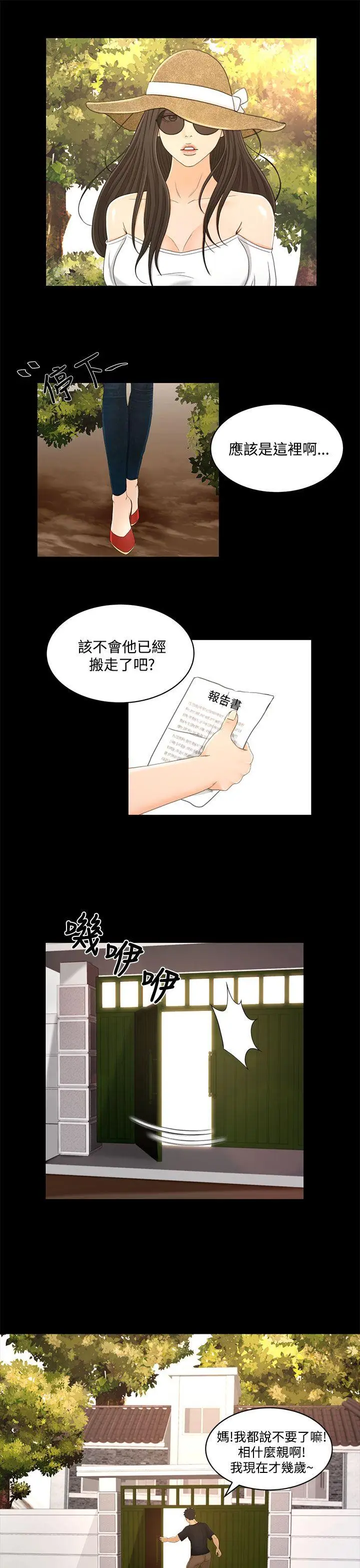 猎物[顶通]韩漫全集-最終話无删减无遮挡章节图片 