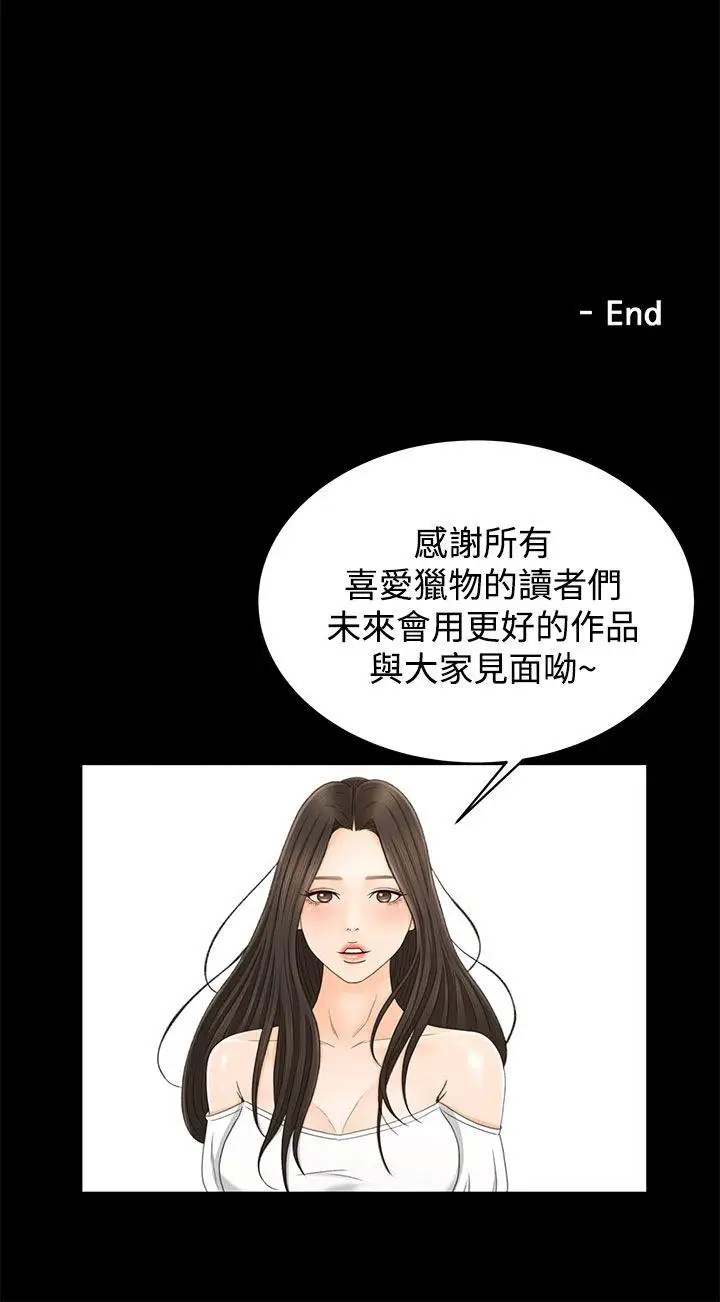 猎物[顶通]韩漫全集-最終話无删减无遮挡章节图片 