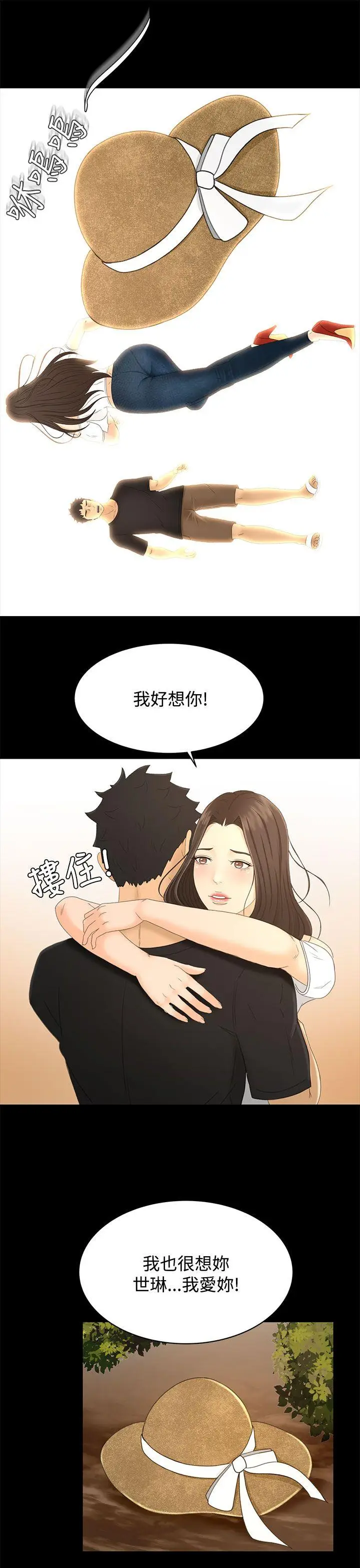 猎物[顶通]韩漫全集-最終話无删减无遮挡章节图片 