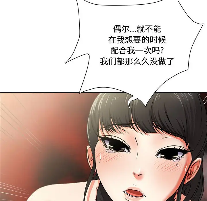女人的战争[顶通]韩漫全集-第 2 话无删减无遮挡章节图片 
