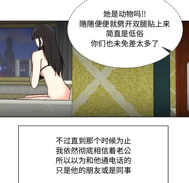 女人的战争[顶通]韩漫全集-第 2 话无删减无遮挡章节图片 