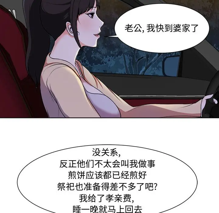 女人的战争[顶通]韩漫全集-第 2 话无删减无遮挡章节图片 