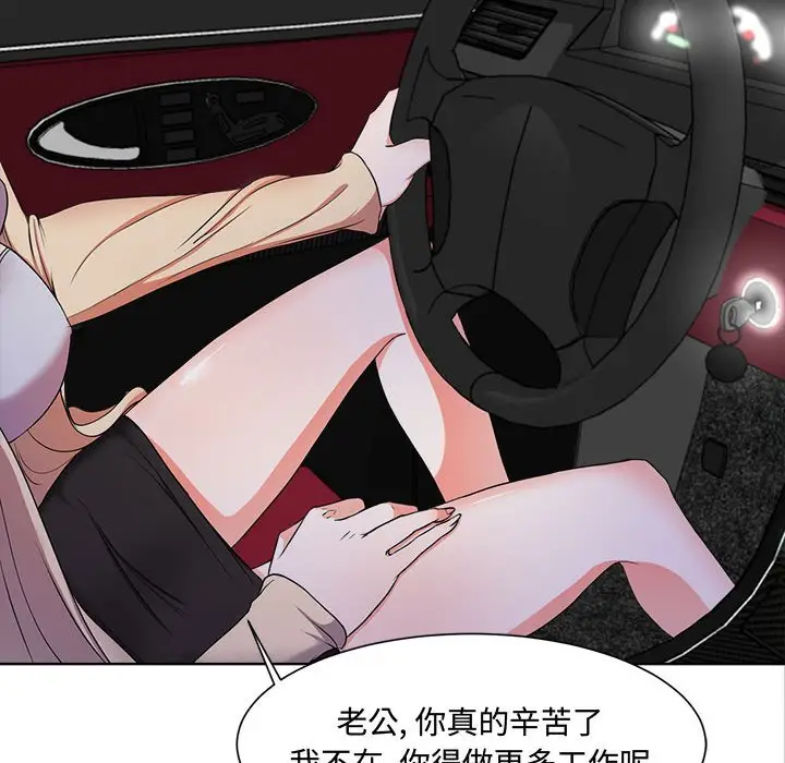 女人的战争[顶通]韩漫全集-第 2 话无删减无遮挡章节图片 