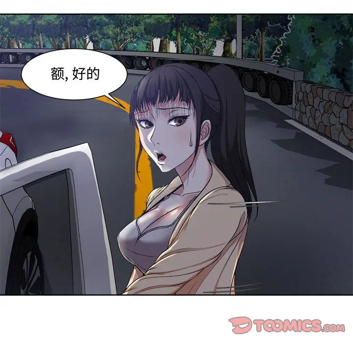 女人的战争[顶通]韩漫全集-第 3 话无删减无遮挡章节图片 