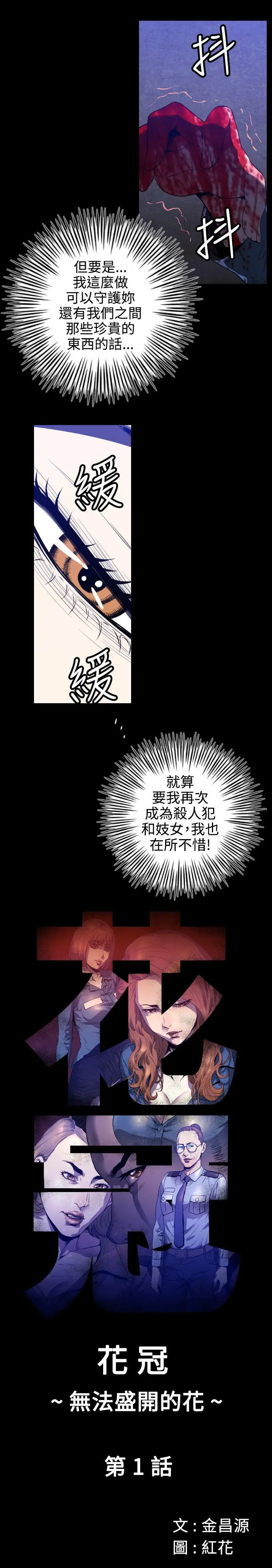 花冠: 无法盛开的花[顶通]韩漫全集-第1話无删减无遮挡章节图片 