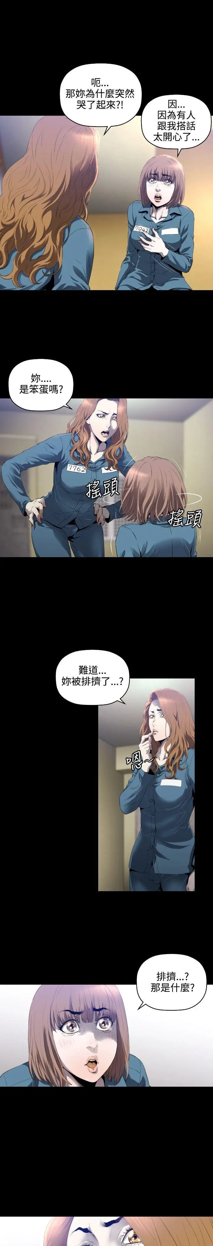 花冠: 无法盛开的花[顶通]韩漫全集-第4話无删减无遮挡章节图片 