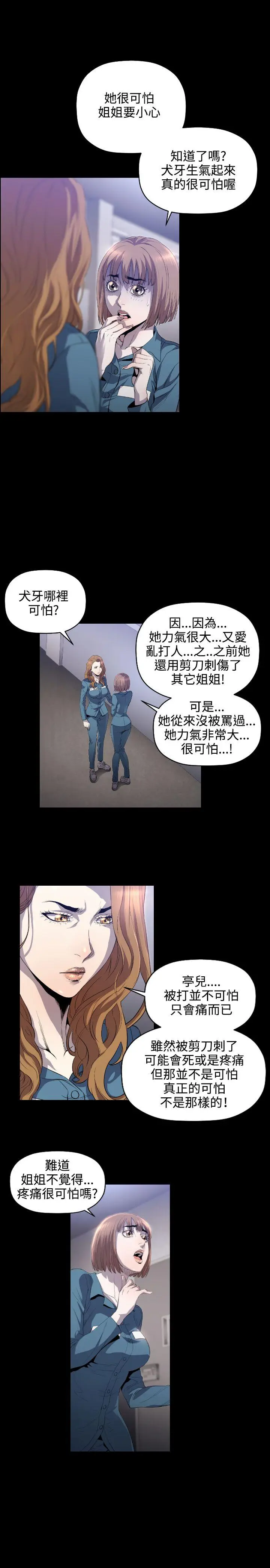 花冠: 无法盛开的花[顶通]韩漫全集-第8話无删减无遮挡章节图片 