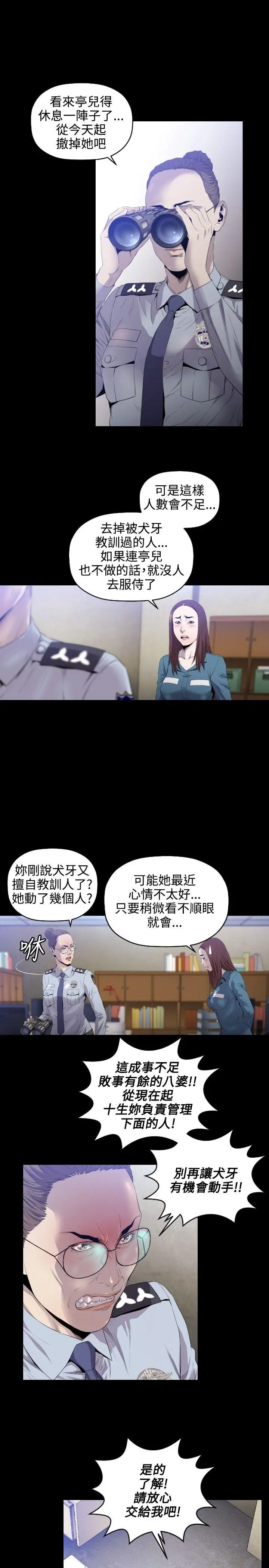 花冠: 无法盛开的花[顶通]韩漫全集-第10話无删减无遮挡章节图片 