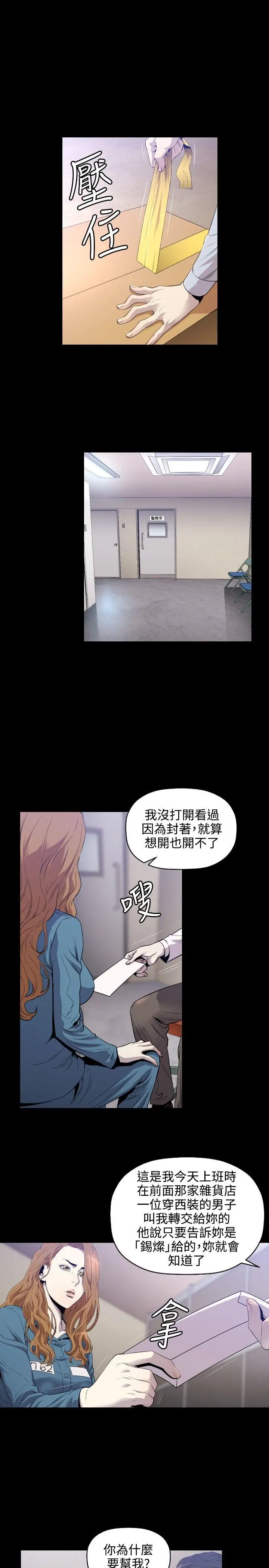 花冠: 无法盛开的花[顶通]韩漫全集-第10話无删减无遮挡章节图片 