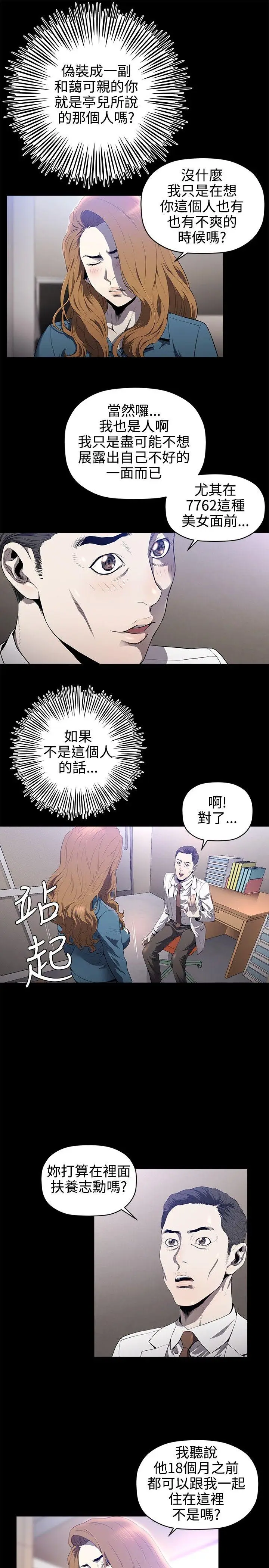 花冠: 无法盛开的花[顶通]韩漫全集-第15話无删减无遮挡章节图片 