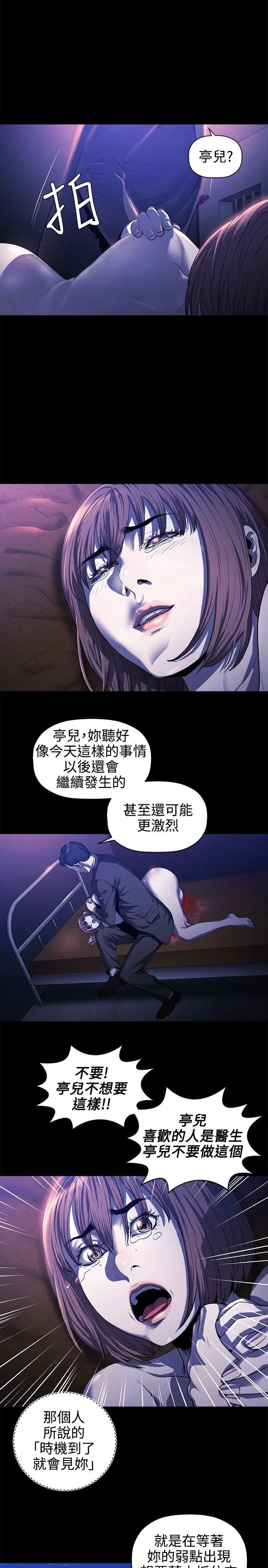 花冠: 无法盛开的花[顶通]韩漫全集-第17話无删减无遮挡章节图片 