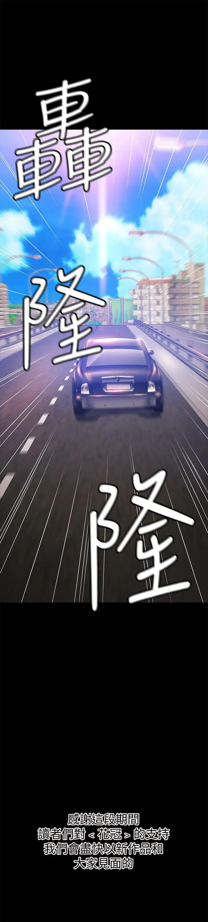 花冠: 无法盛开的花[顶通]韩漫全集-最終話无删减无遮挡章节图片 