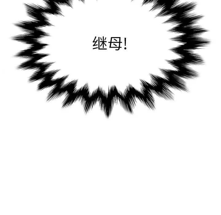 继母[顶通]韩漫全集-第1话无删减无遮挡章节图片 