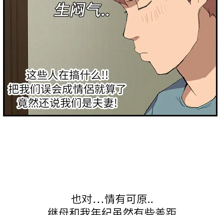 继母[顶通]韩漫全集-第1话无删减无遮挡章节图片 