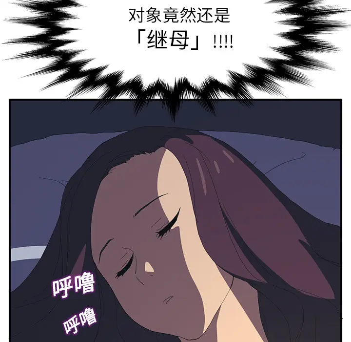 继母[顶通]韩漫全集-第2话无删减无遮挡章节图片 