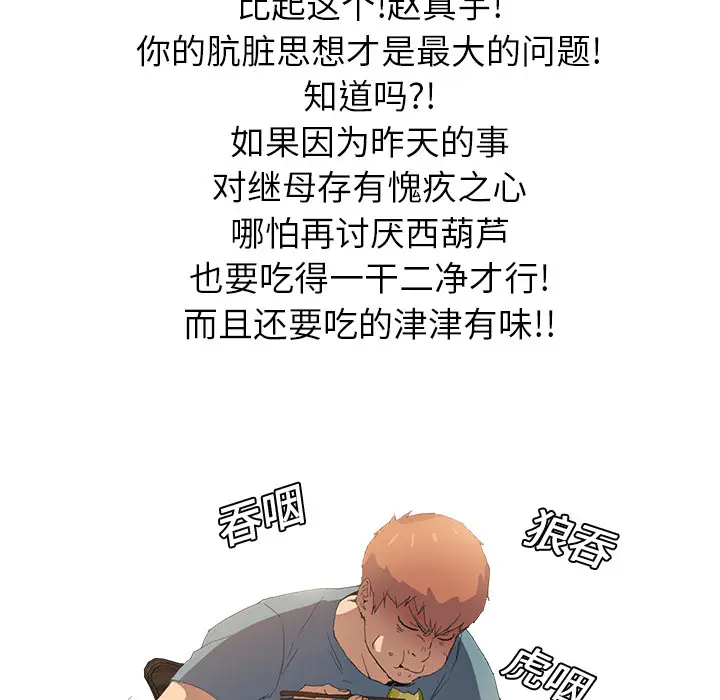 继母[顶通]韩漫全集-第2话无删减无遮挡章节图片 