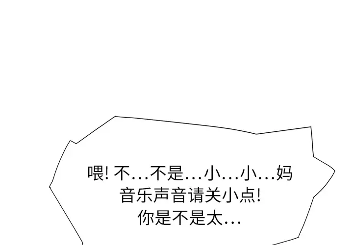 继母[顶通]韩漫全集-第3话无删减无遮挡章节图片 