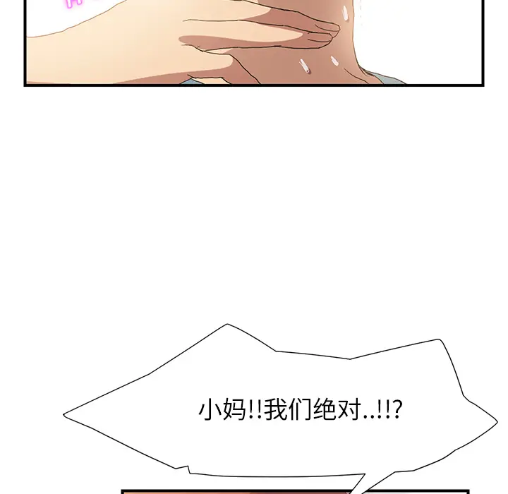 继母[顶通]韩漫全集-第3话无删减无遮挡章节图片 