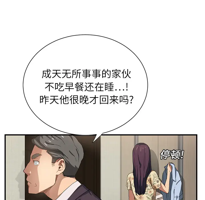 继母[顶通]韩漫全集-第8话无删减无遮挡章节图片 