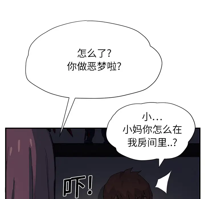 继母[顶通]韩漫全集-第8话无删减无遮挡章节图片 