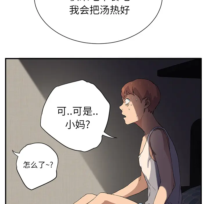 继母[顶通]韩漫全集-第8话无删减无遮挡章节图片 