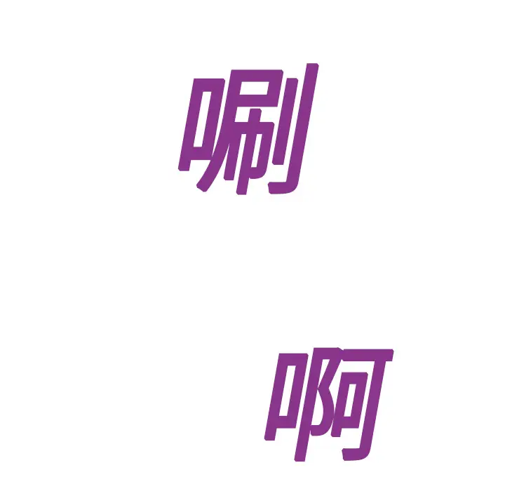 继母[顶通]韩漫全集-第8话无删减无遮挡章节图片 