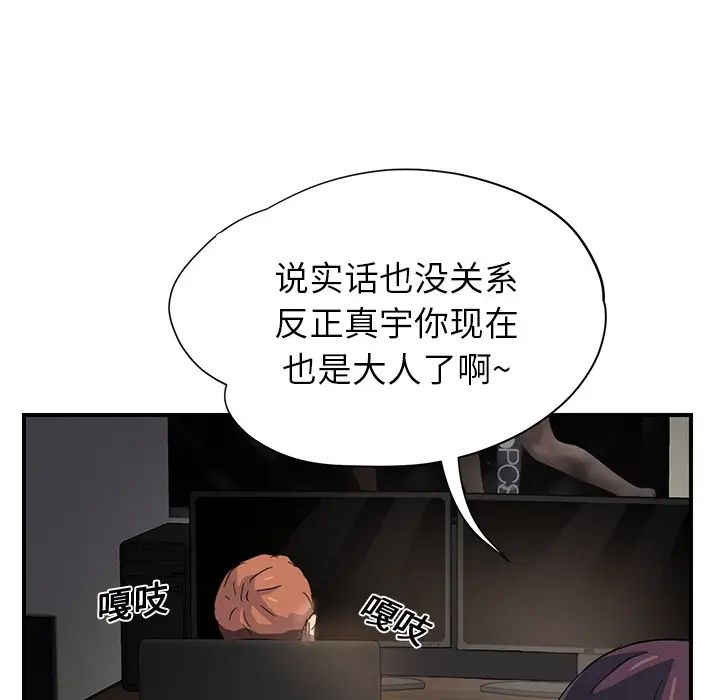 继母[顶通]韩漫全集-第9话无删减无遮挡章节图片 