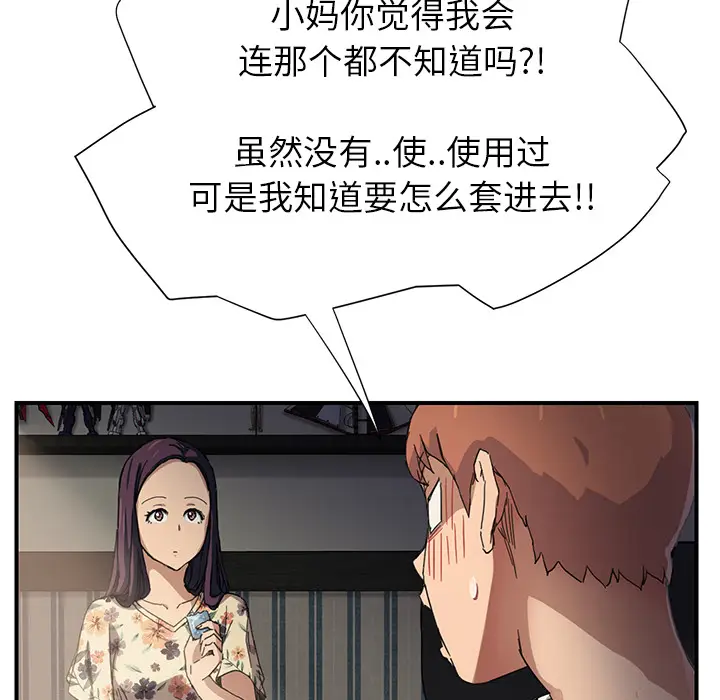 继母[顶通]韩漫全集-第9话无删减无遮挡章节图片 