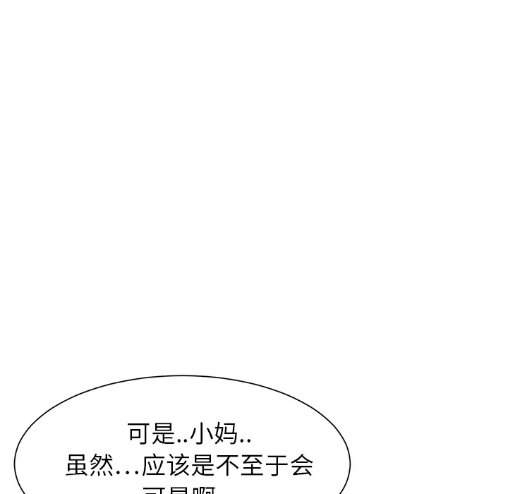 继母[顶通]韩漫全集-第9话无删减无遮挡章节图片 