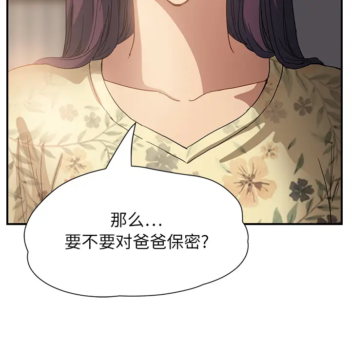 继母[顶通]韩漫全集-第9话无删减无遮挡章节图片 