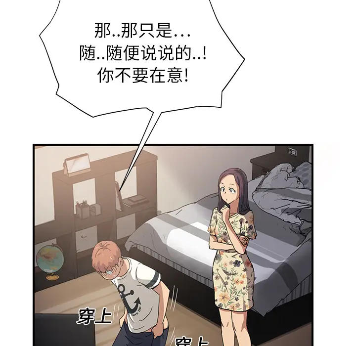 继母[顶通]韩漫全集-第10话无删减无遮挡章节图片 