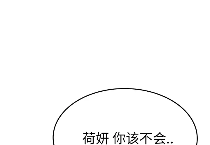 继母[顶通]韩漫全集-第13话无删减无遮挡章节图片 